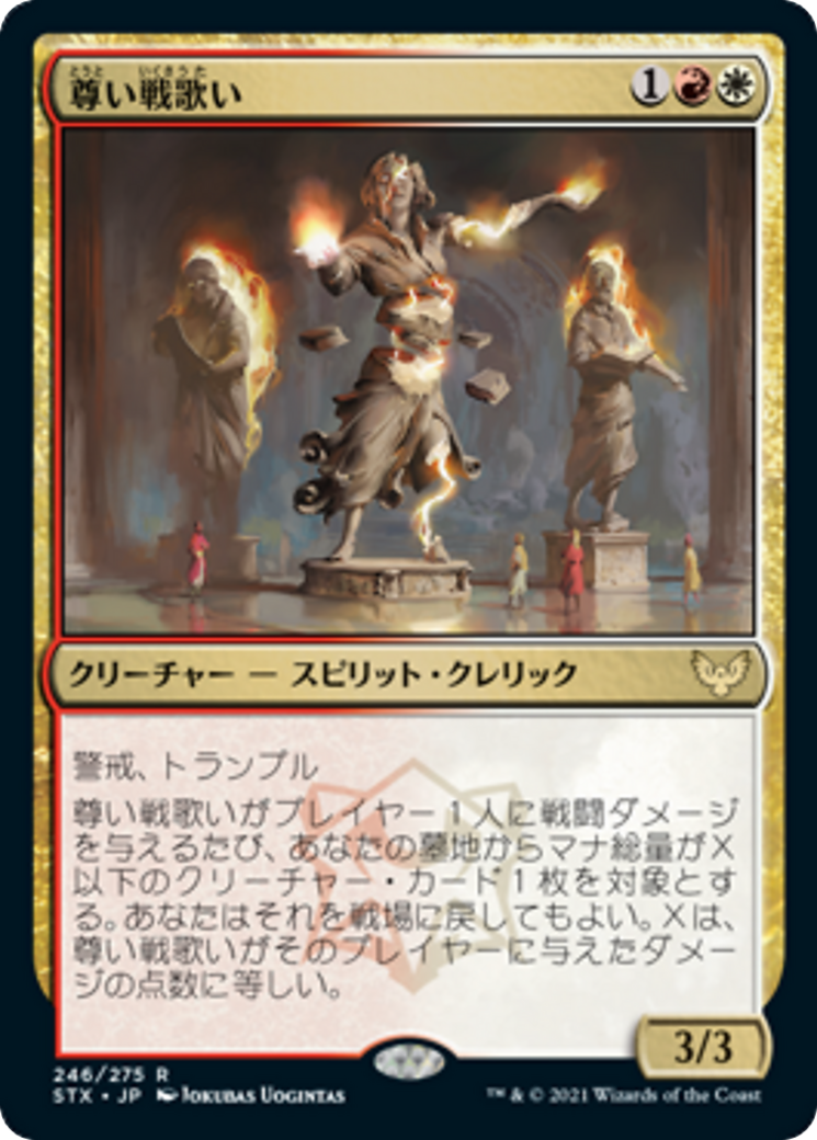 Venerable Warsinger (STX) #246 [JA/N]