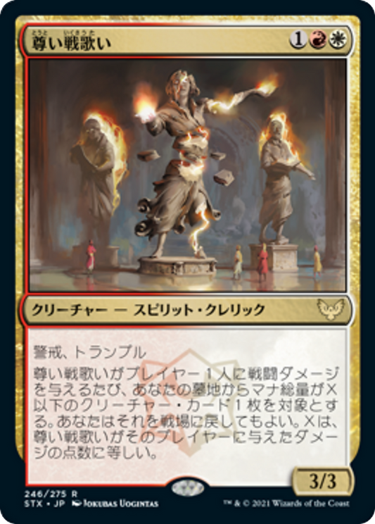 Venerable Warsinger (STX) #246 [JA/N]