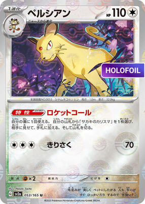 Persian (Poke Ball Pattern) (SV2A) #053_V2 [JA/H] s/o