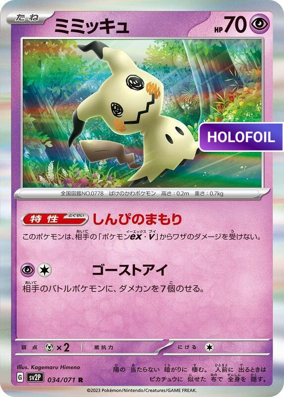 Mimikyu (SV2P) #034 [JA/H]
