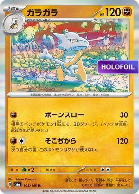 Marowak (SV2A) #105_V1 [JA/H] s/o