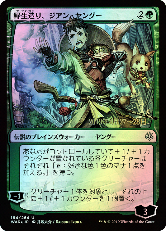 Jiang Yanggu, Wildcrafter (PWAR) #164s★ [JA/F]