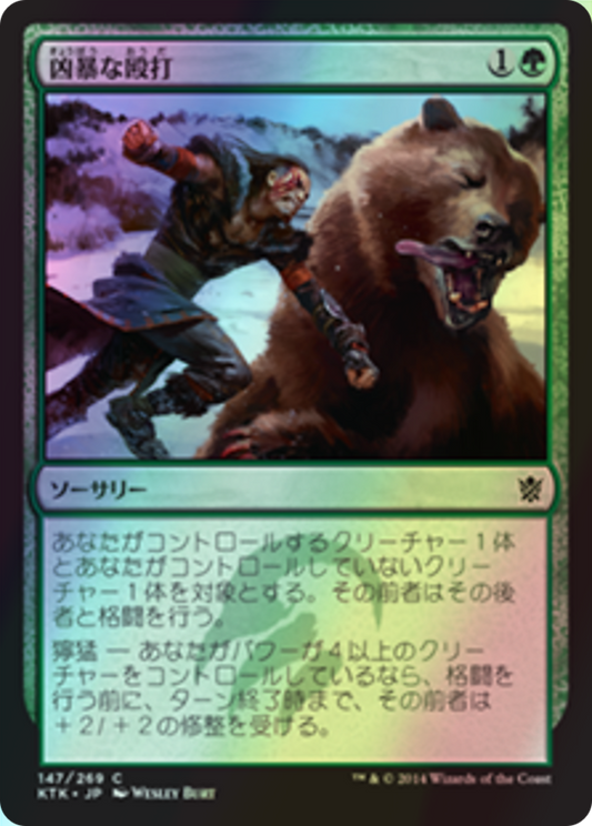 Savage Punch (KTK) #147 [JA/F]