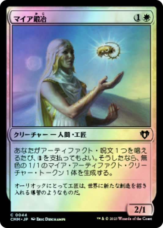 Myrsmith (CMM) #44 [JA/F]