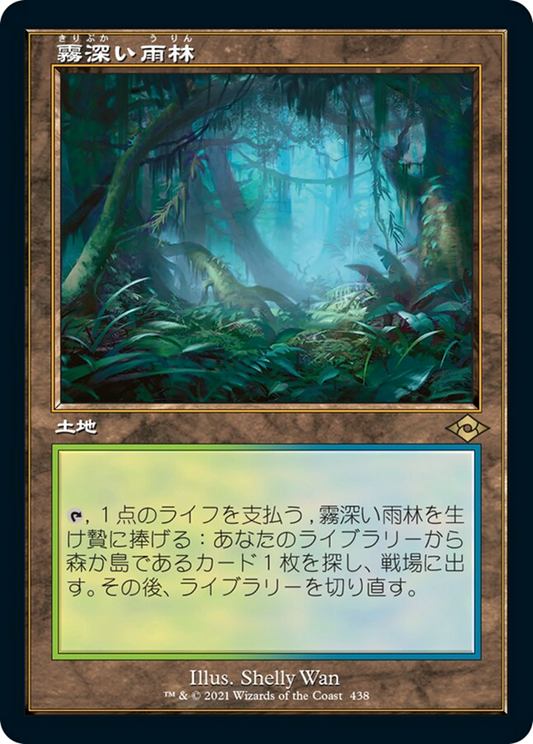 Misty Rainforest (MH2) #438 [JA/N] s/o