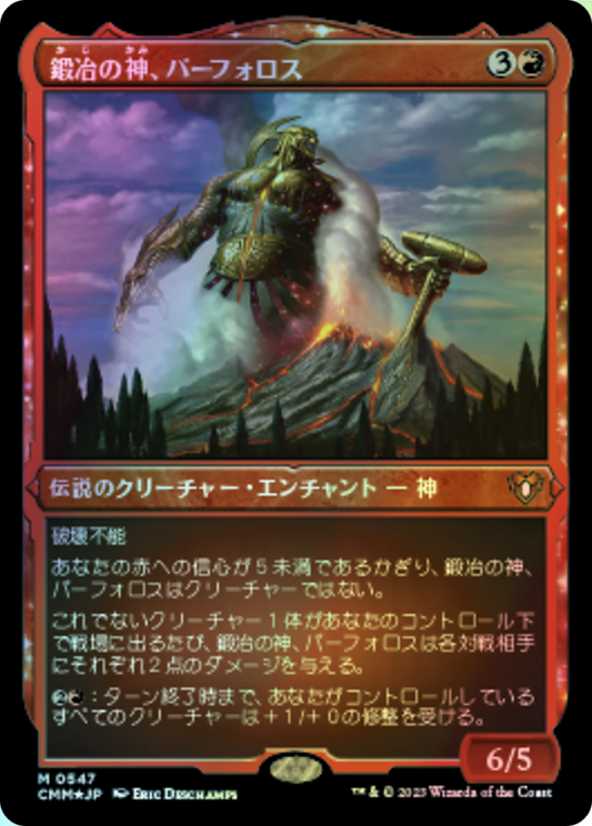 Purphoros, God of the Forge (CMM) #547 [JA/E] s/o