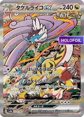 Raging Bolt ex - 222/187 (SV8A) #222 [JA/H] s/o