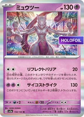 Mewtwo - 150/165 (SV2A) #150_V1 [JA/H] s/o