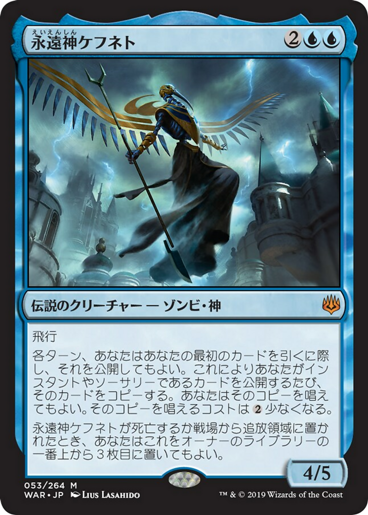 God-Eternal Kefnet (WAR) #53 [JA/N]