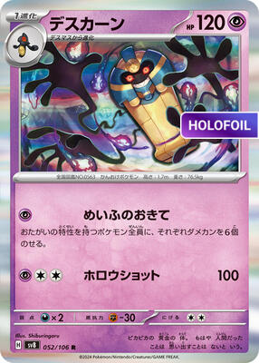Cofagrigus (SV8) #052 [JA/H]