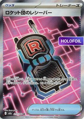 Team Rocket's Transceiver - 217/193 (M2A) #217 [JA/H]