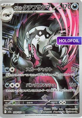 Galarian Obstagoon - 209/193 (M2A) #209 [JA/H] s/o