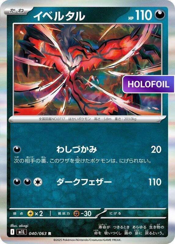 Yveltal (M1L) #040 [JA/H]