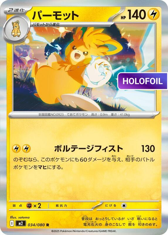 Pawmot (M2) #034 [JA/H]