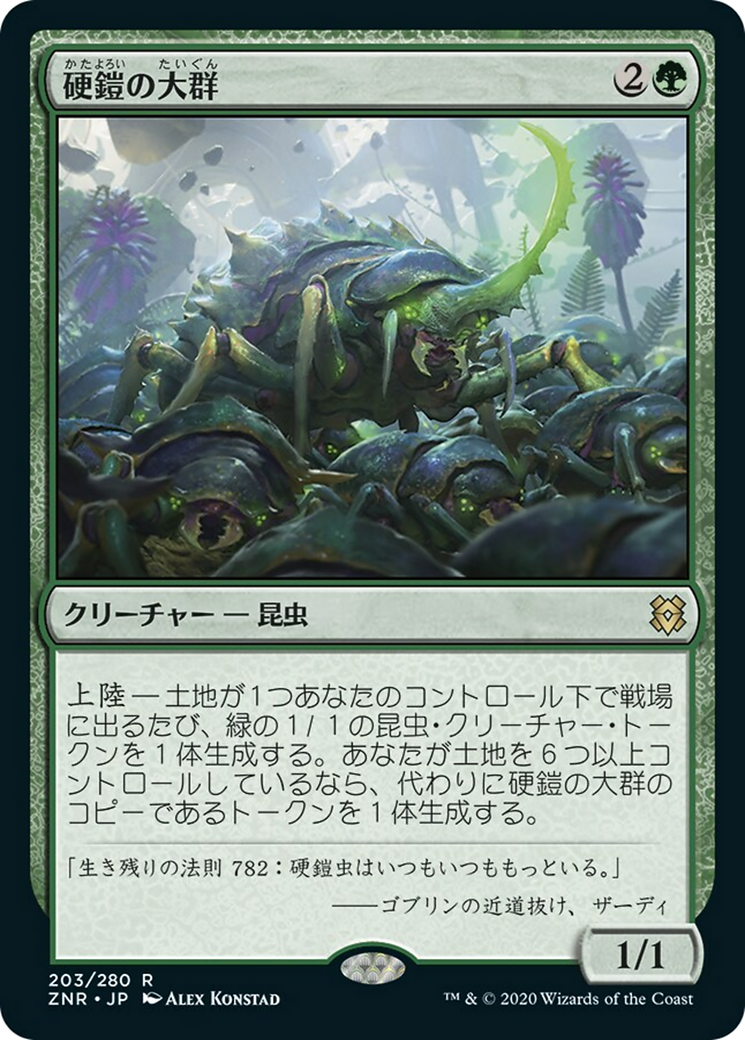 Scute Swarm (ZNR) #203 [JA/N]