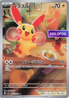 Plusle - 065/062 (SV3A) #065 [JA/H] s/o