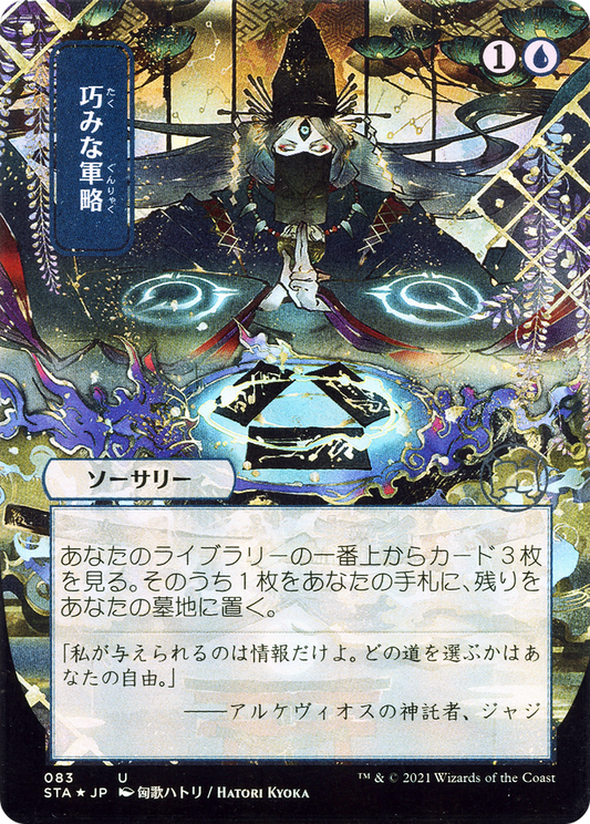 Strategic Planning (STA) #83 [JA/N]