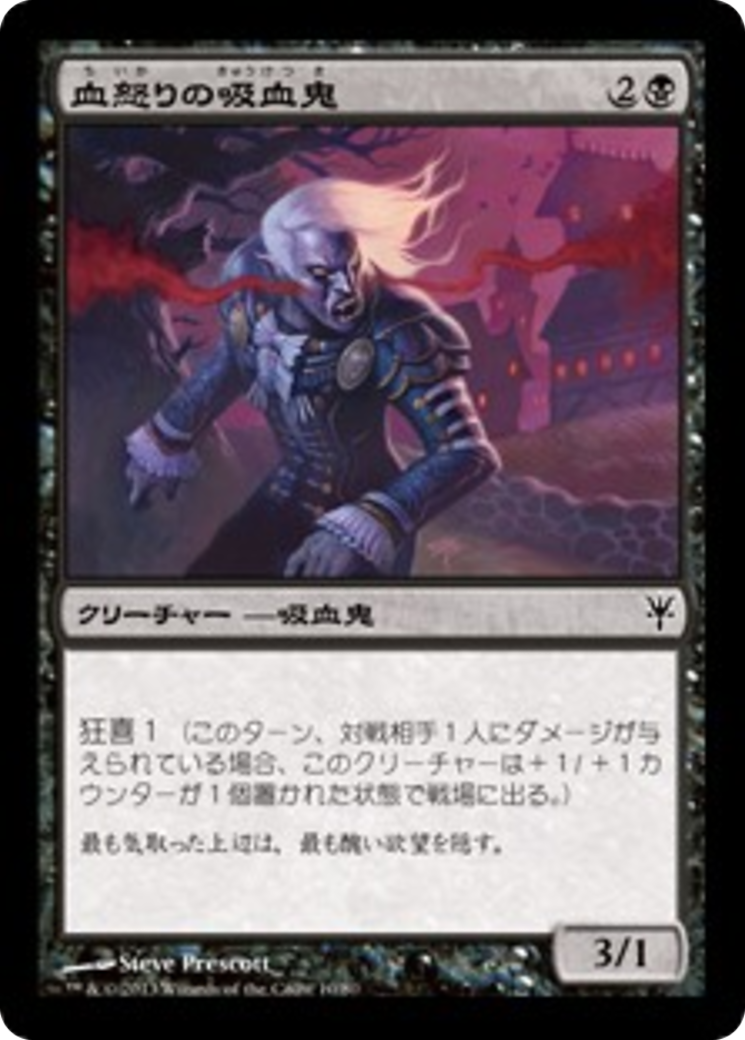 Bloodrage Vampire (DDK) #10 [JA/N]
