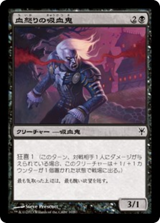 Bloodrage Vampire (DDK) #10 [JA/N]