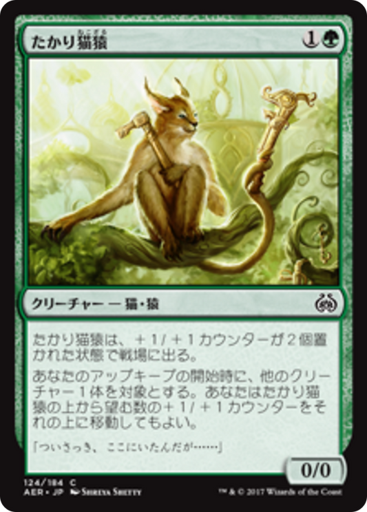 Scrounging Bandar (AER) #124 [JA/N]