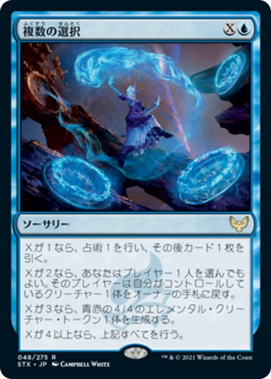 Multiple Choice (STX) #48 [JA/N]