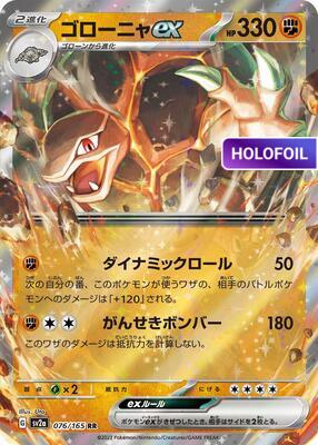 Golem ex - 076/165 (SV2A) #076 [JA/H]