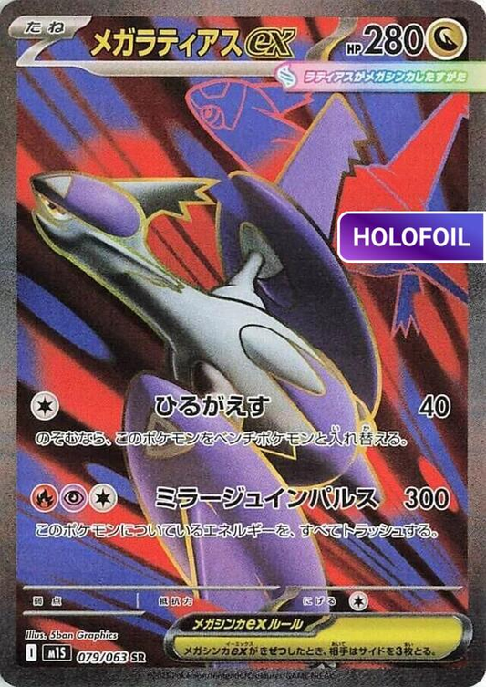 Mega Latias ex - 079/063 (M1S) #079 [JA/H]
