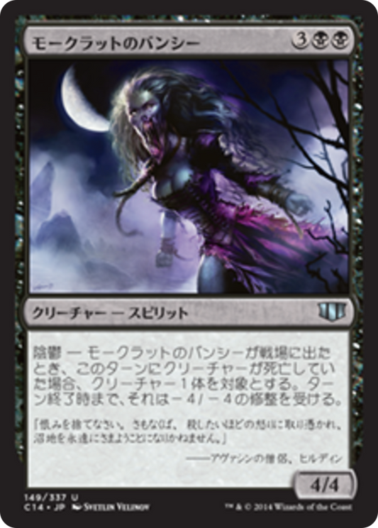 Morkrut Banshee (C14) #149 [JA/N]