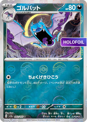 Golbat (Poke Ball Pattern) (SV2A) #042_V2 [JA/H]