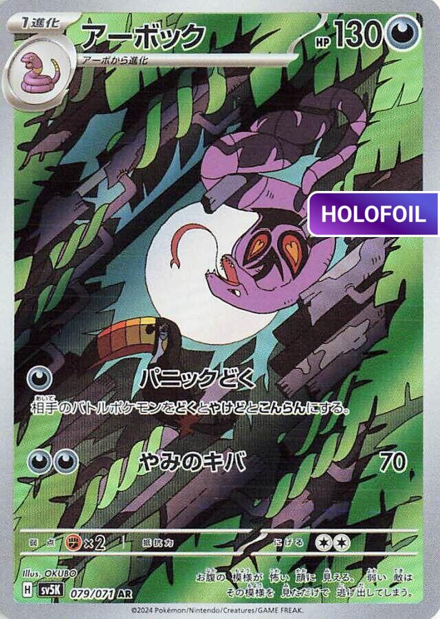 Arbok - 079/071 (SV5K) #079 [JA/H] s/o