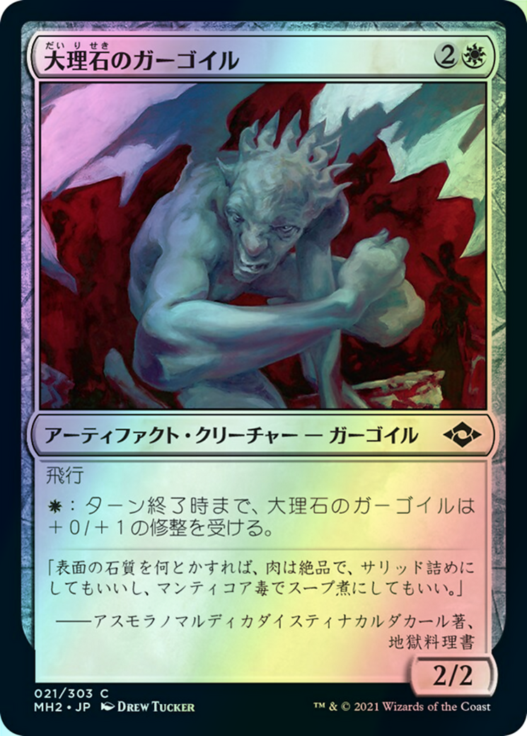 Marble Gargoyle (MH2) #21 [JA/F]