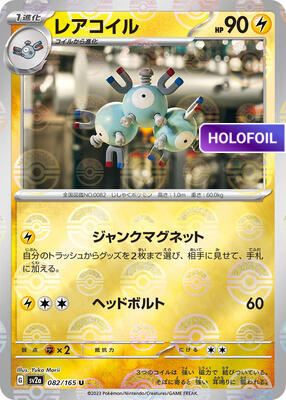 Magneton (Poke Ball Pattern) (SV2A) #082_V2 [JA/H]