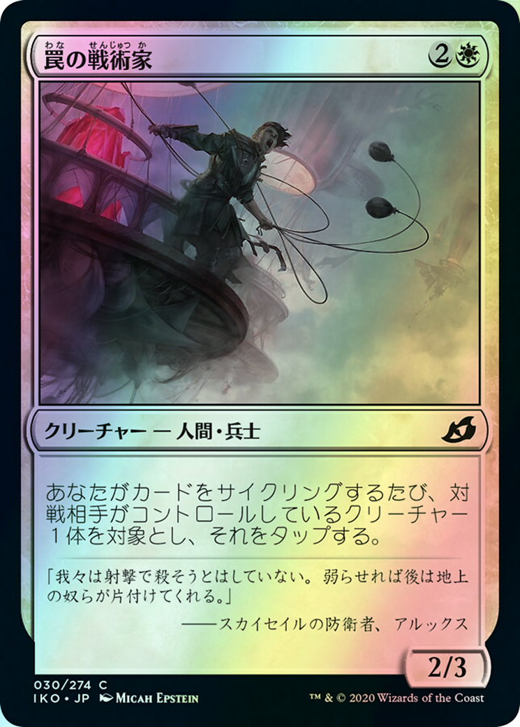 Snare Tactician (IKO) #30 [JA/F]