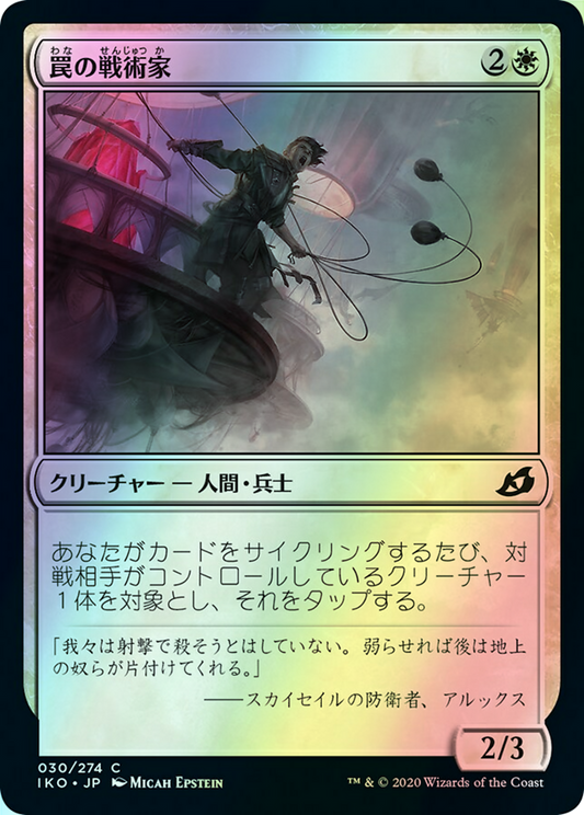 Snare Tactician (IKO) #30 [JA/F]