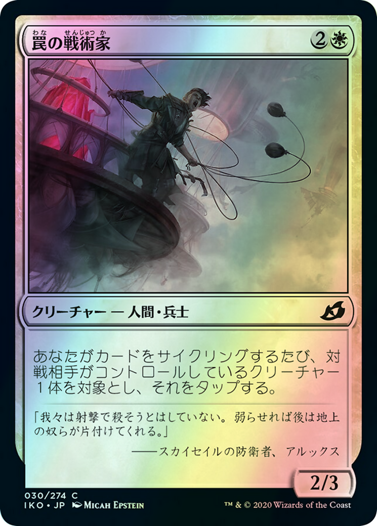 Snare Tactician (IKO) #30 [JA/F]