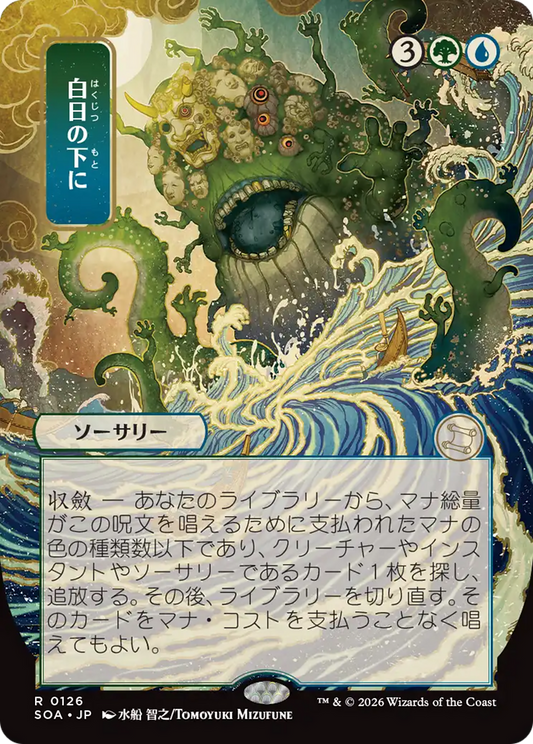Bring to Light (SOA) #126 [JA/N]