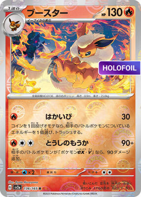 Flareon (Poke Ball Pattern) (SV2A) #136_V2 [JA/H] s/o