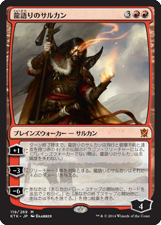 Sarkhan, the Dragonspeaker (KTK) #119 [JA/N]