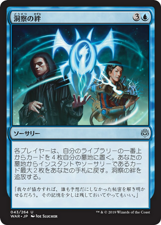 Bond of Insight (WAR) #43 [JA/N]