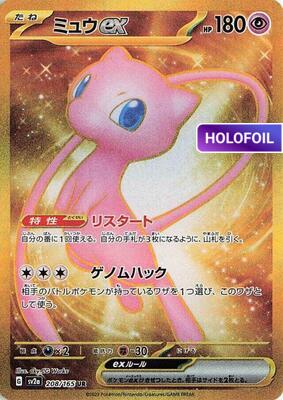 Mew ex - 208/165 (SV2A) #208 [JA/H] s/o