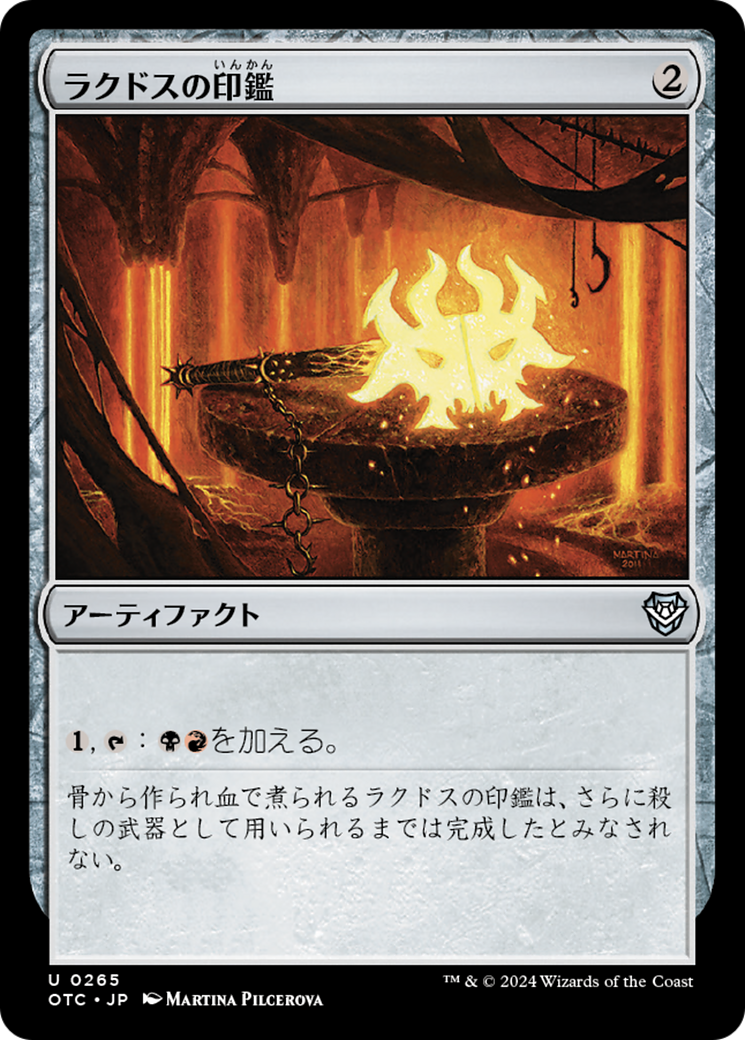 Rakdos Signet (OTC) #265 [JA/N]