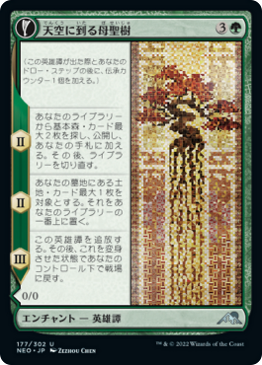 Boseiju Reaches Skyward // Branch of Boseiju (NEO) #177 [JA/N]