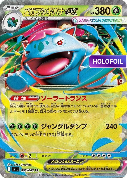 Mega Venusaur ex - 003/063 (M1L) #003 [JA/H] s/o
