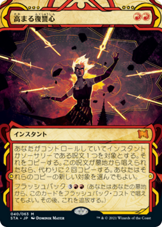 Increasing Vengeance (STA) #40 [JA/N]