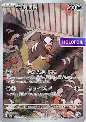 Houndour - 115/108 (SV3) #115 [JA/H] s/o