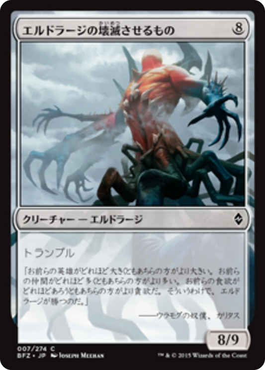 Eldrazi Devastator (BFZ) #7 [JA/N] s/o