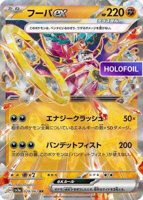 Hoopa ex - 029/062 (SV3A) #029 [JA/H] s/o