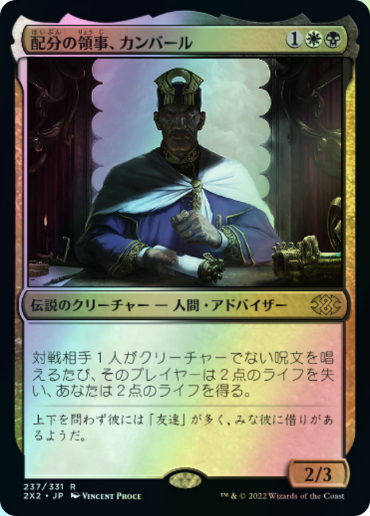 Kambal, Consul of Allocation (2X2) #237 [JA/F] s/o