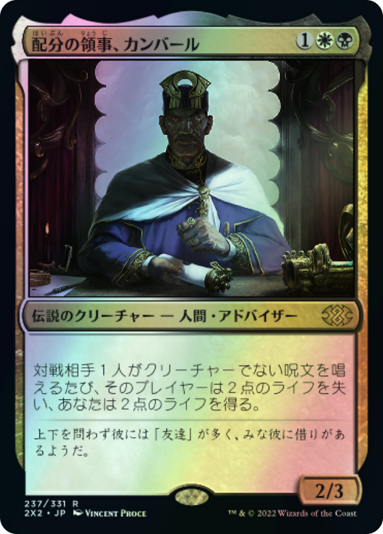 Kambal, Consul of Allocation (2X2) #237 [JA/F] s/o