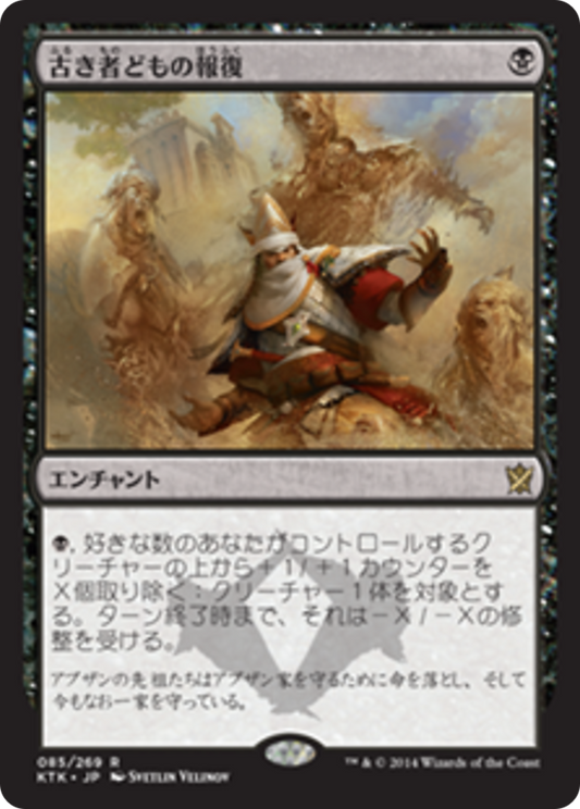 Retribution of the Ancients (KTK) #85 [JA/N] s/o